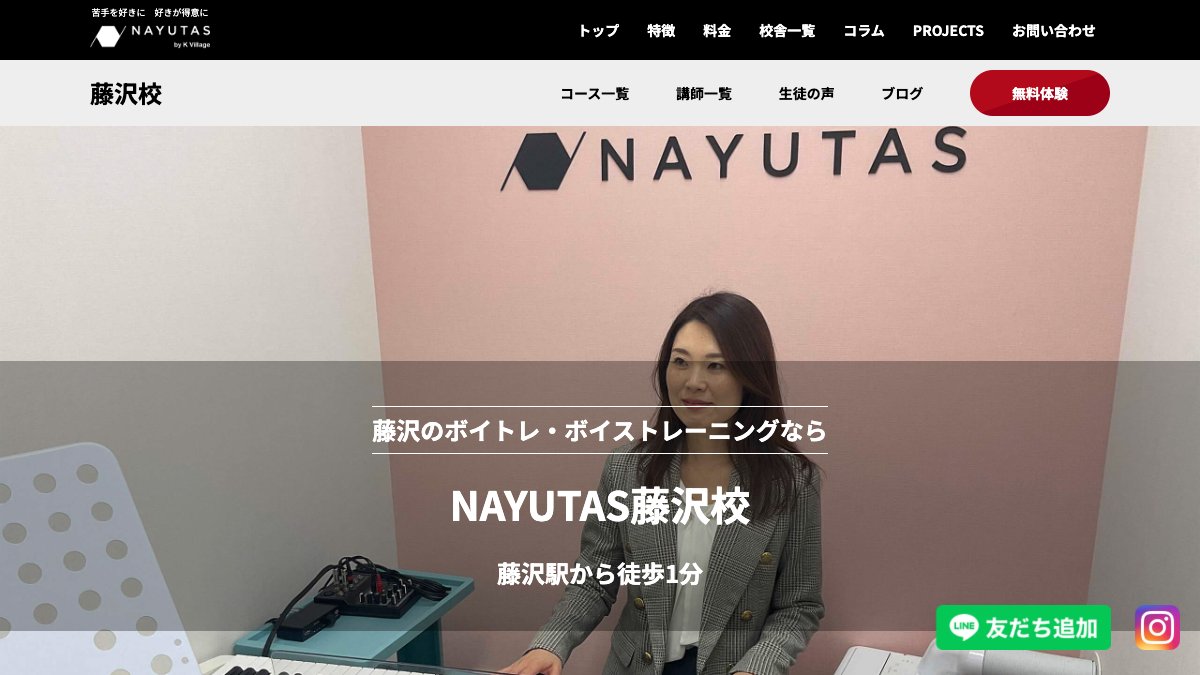 NAYUTAS（ナユタス）藤沢校 公式サイト