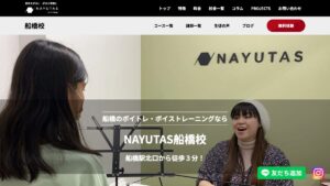 NAYUTAS船橋校 公式サイト