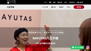 NAYUTAS八王子校 公式サイト