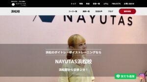 NAYUTAS浜松校 公式サイト