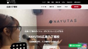 NAYUTAS広島八丁堀校 公式サイト