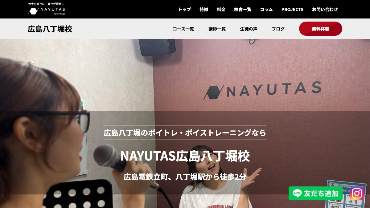 NAYUTAS（ナユタス）広島八丁堀校 公式サイト