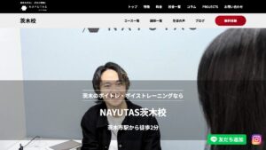 NAYUTAS茨木校 公式サイト