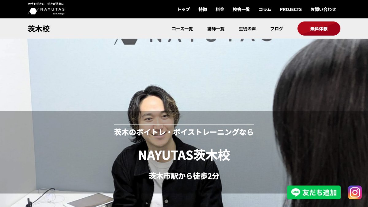 NAYUTAS茨木校 公式サイト