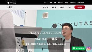 NAYUTAS一宮校 公式サイト