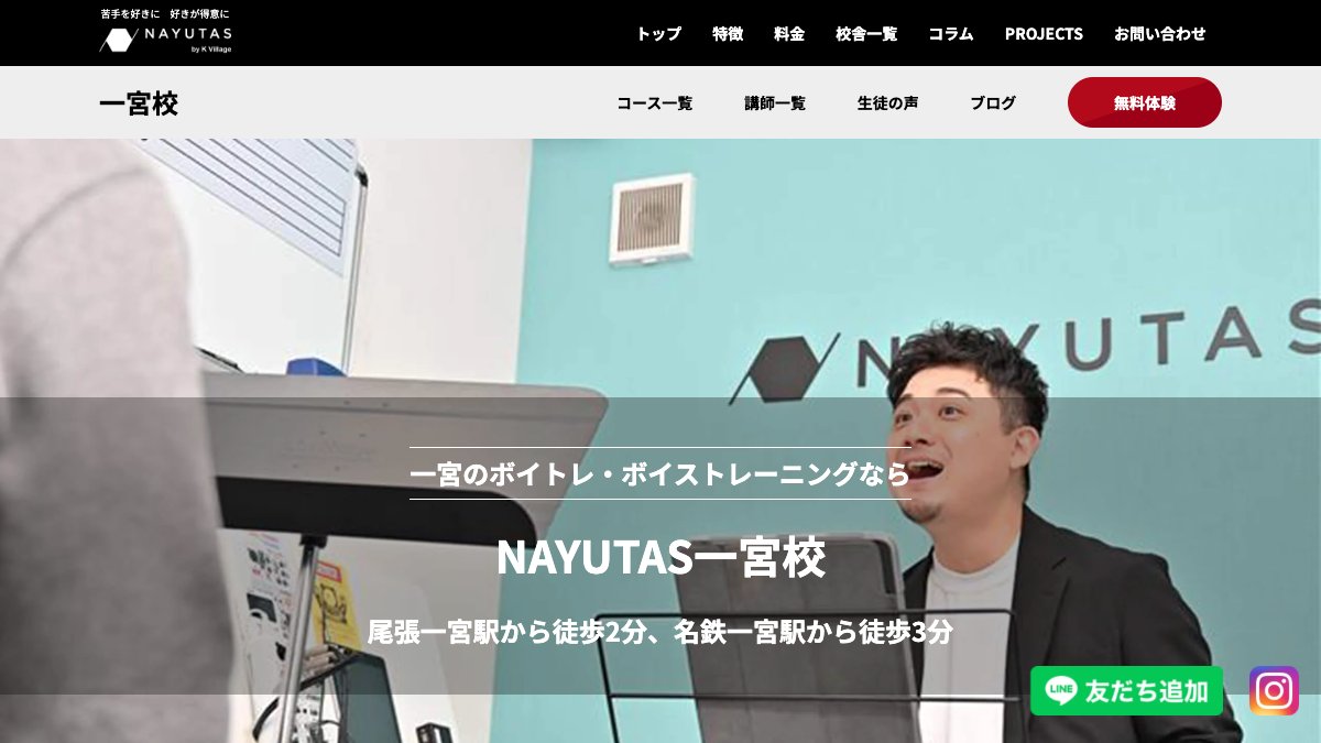 NAYUTAS(ナユタス)一宮校 公式サイト