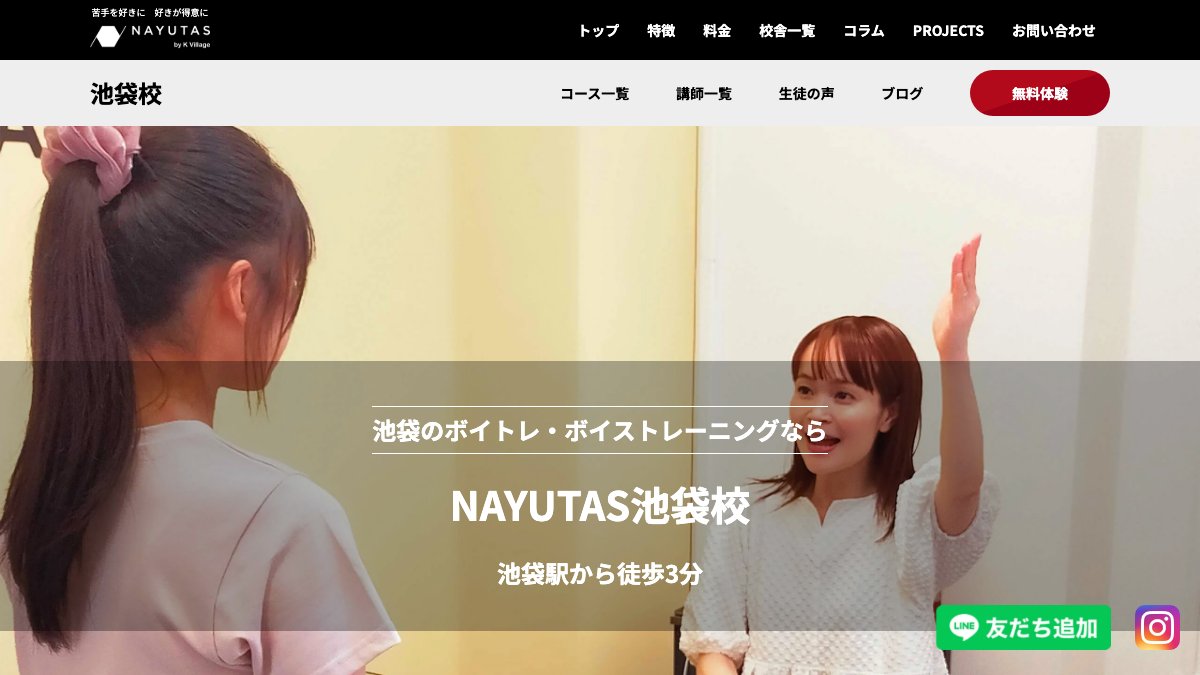 NAYUTAS(ナユタス)池袋校 公式サイト