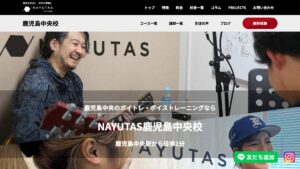 NAYUTAS鹿児島中央校 公式サイト