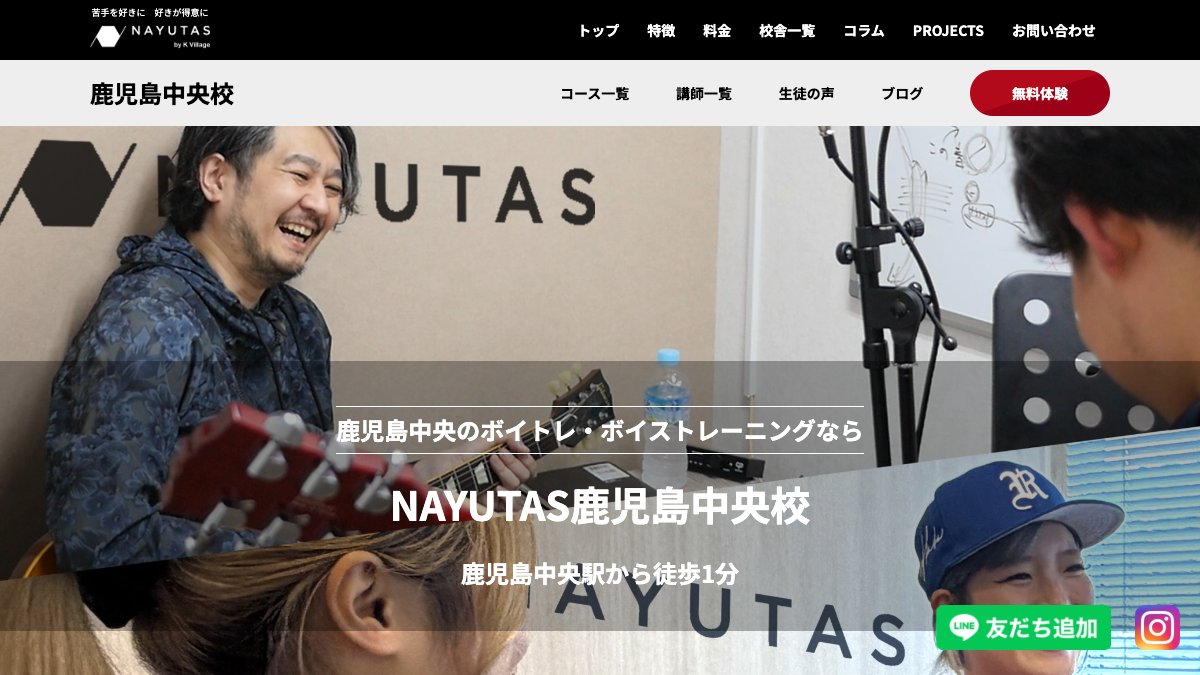 NAYUTAS(ナユタス)鹿児島中央校 公式サイト