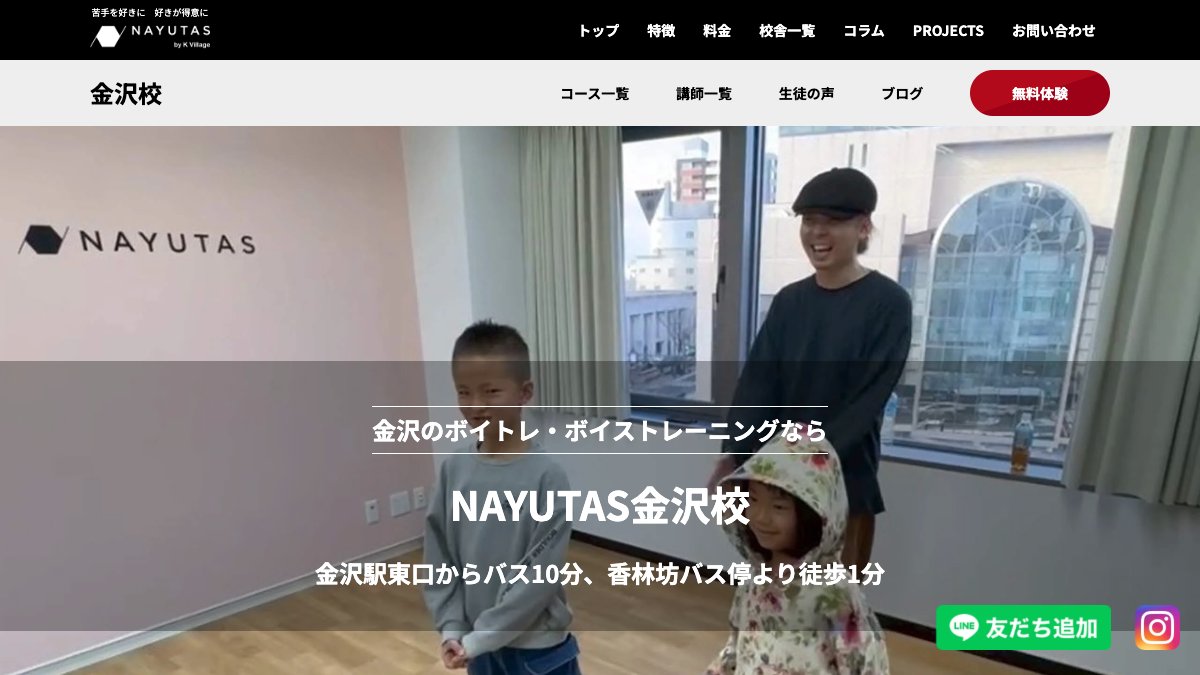 NAYUTAS(ナユタス)金沢校 公式サイト