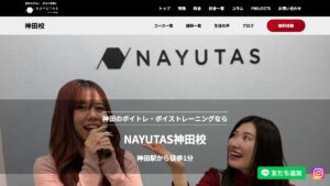 NAYUTAS神田校 公式サイト