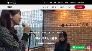 NAYUTAS川越校 公式サイト