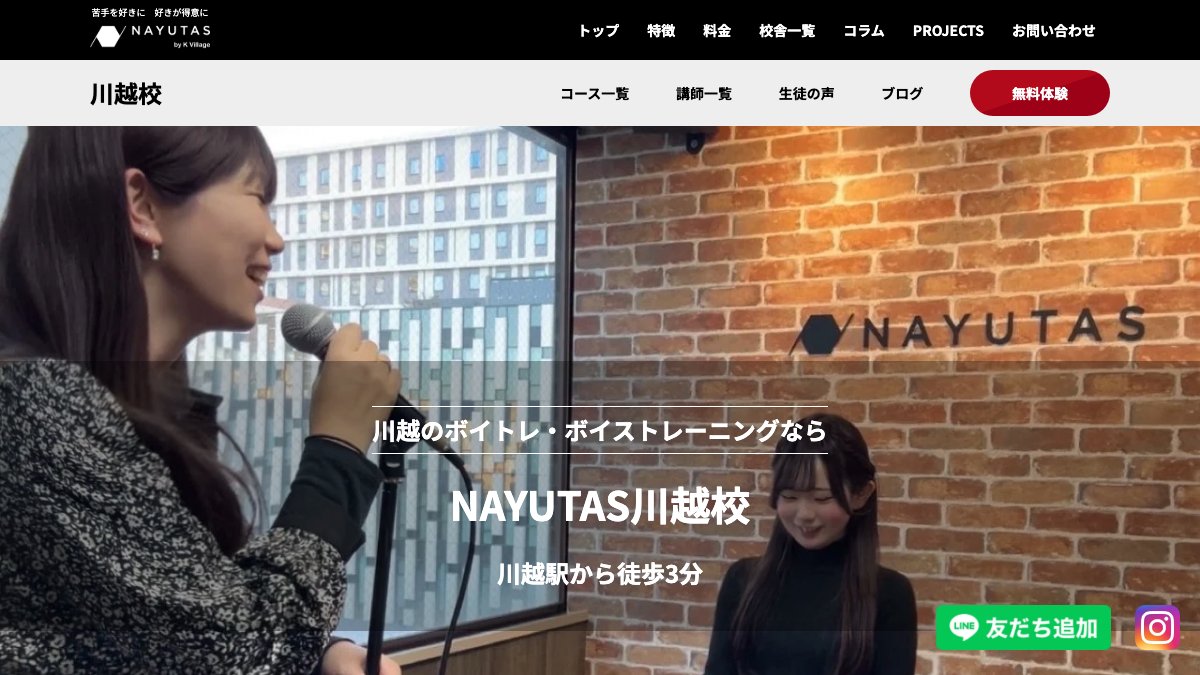 NAYUTAS（ナユタス）川越校 公式サイト