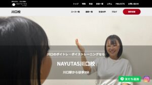 NAYUTAS川口校 公式サイト