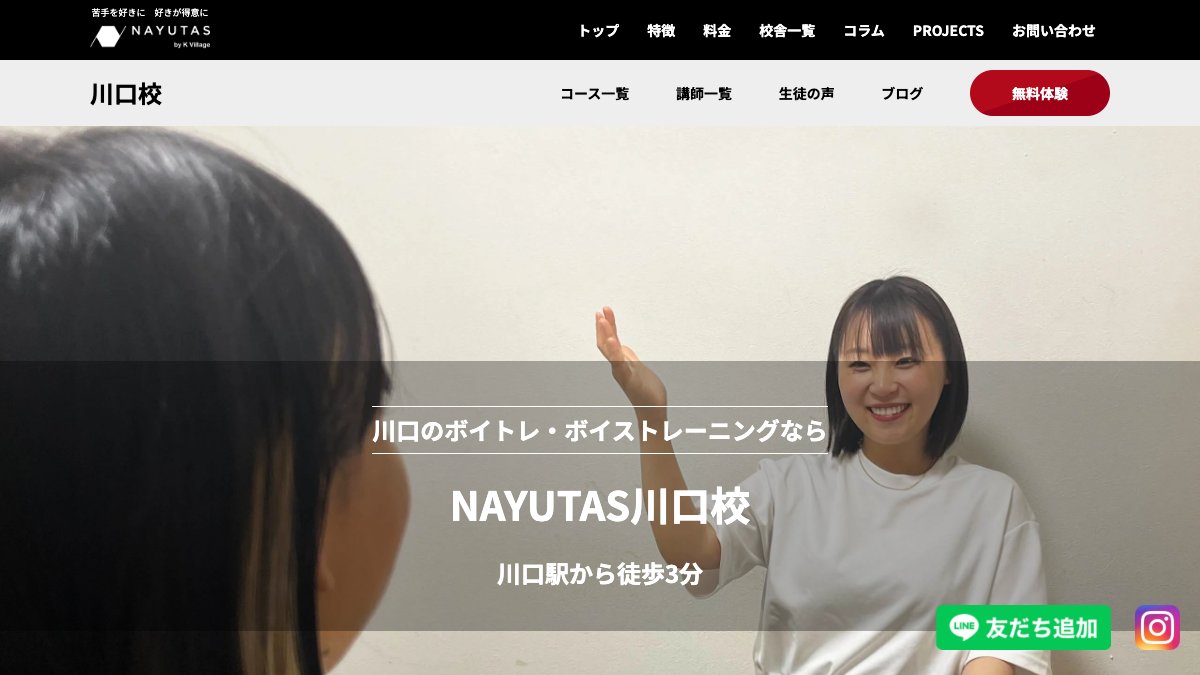 NAYUTAS(ナユタス)川口校 公式サイト