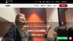 NAYUTAS川崎校 公式サイト