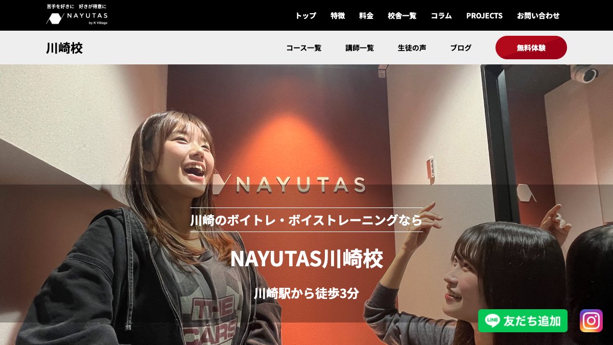 NAYUTAS（ナユタス）川崎校 公式サイト