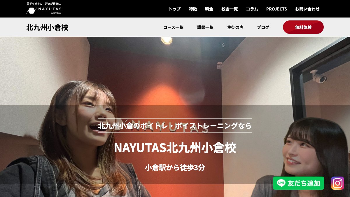 NAYUTAS北九州小倉校 公式サイト