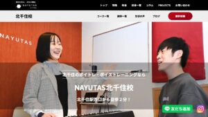 NAYUTAS北千住校 公式サイト