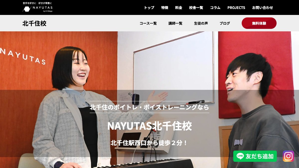 NAYUTAS北千住校 公式サイト