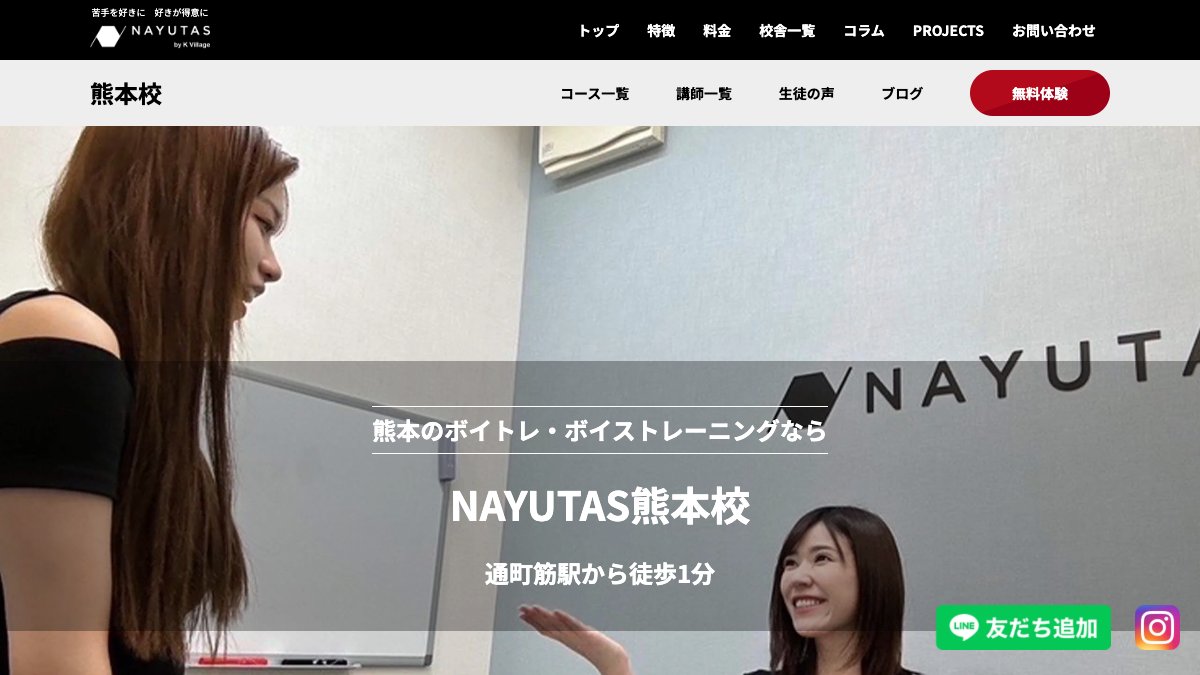 NAYUTAS(ナユタス)熊本校 公式サイト