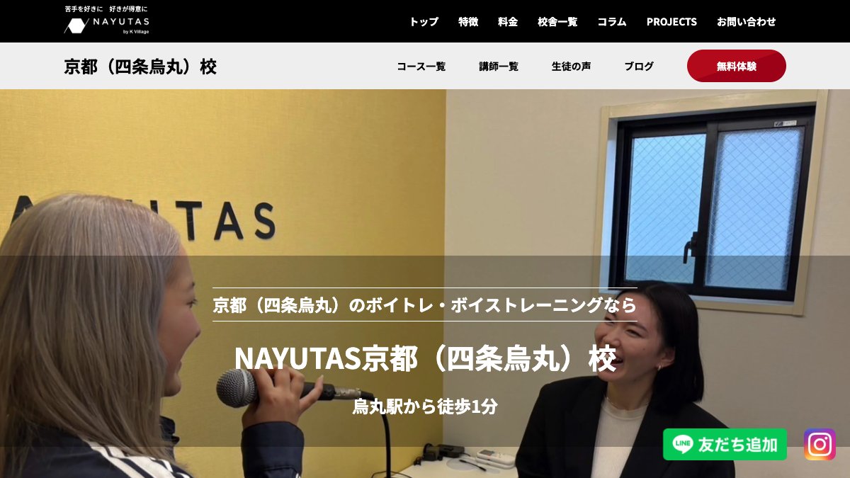 NAYUTAS京都（四条烏丸）校 公式サイト