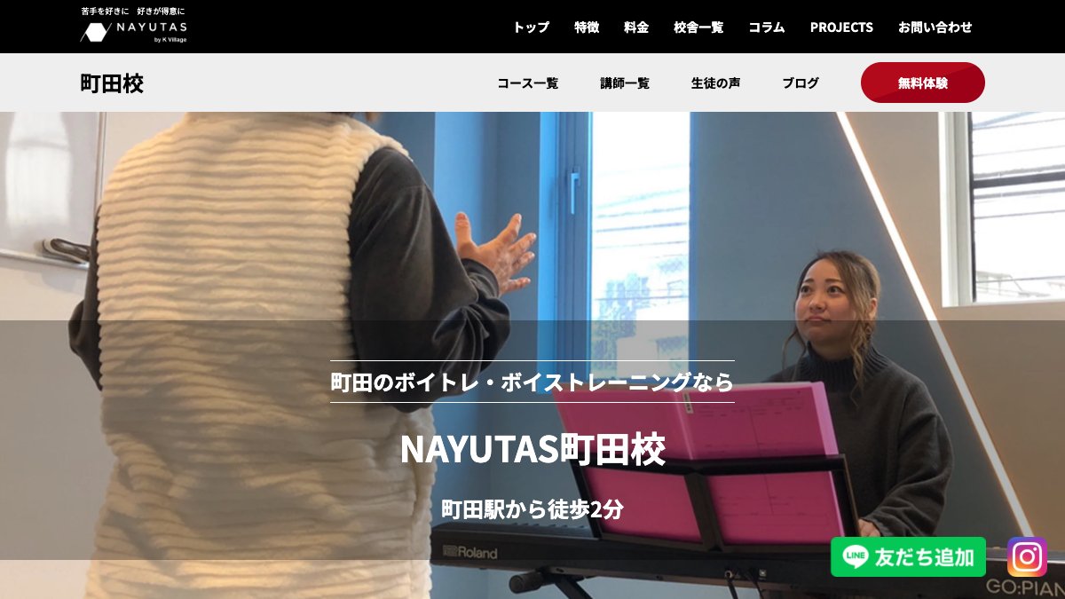 NAYUTAS（ナユタス）町田校 公式サイト