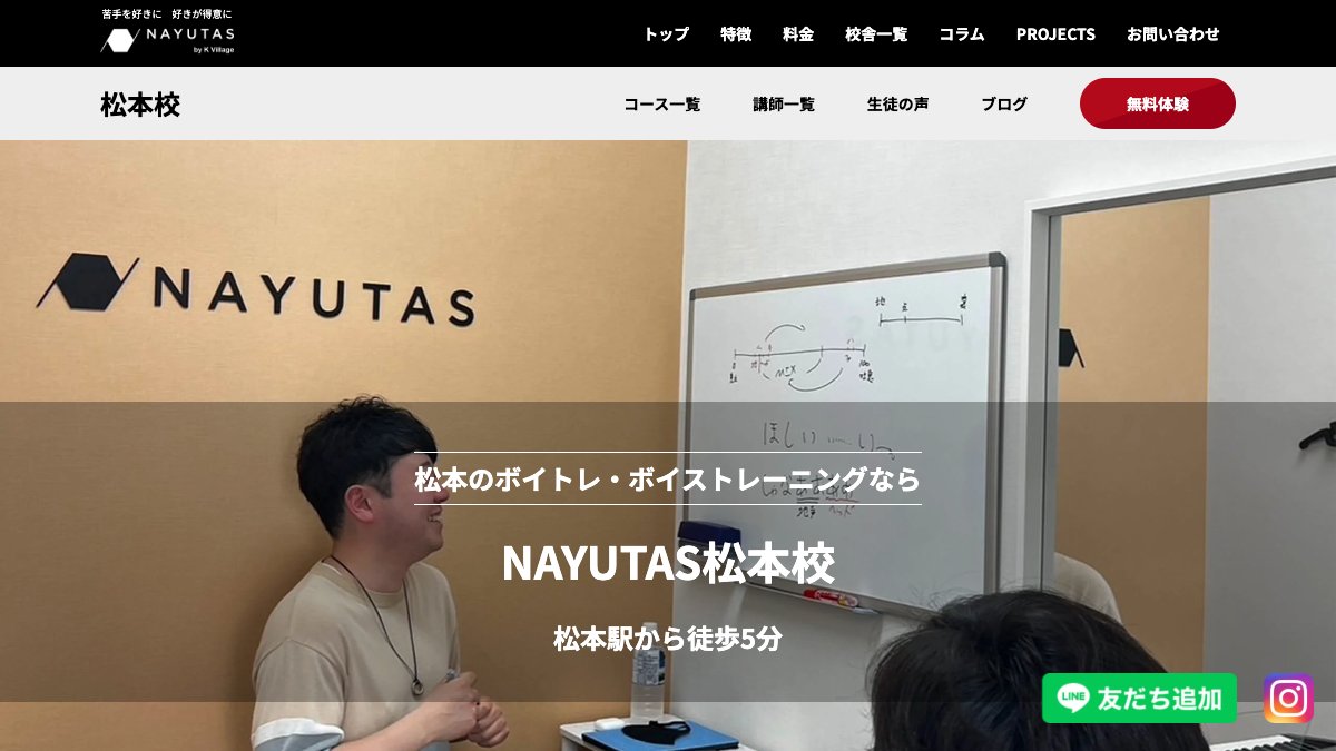 NAYUTAS（ナユタス）松本校 公式サイト