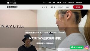NAYUTAS南草津校 公式サイト