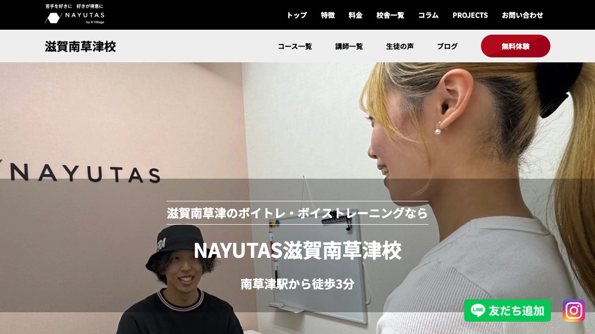 NAYUTAS(ナユタス)滋賀南草津校 公式サイト