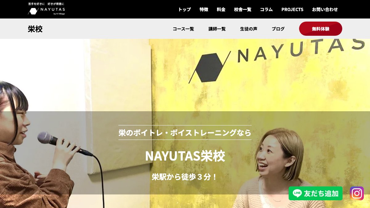 NAYUTAS名古屋(栄)校 公式サイト