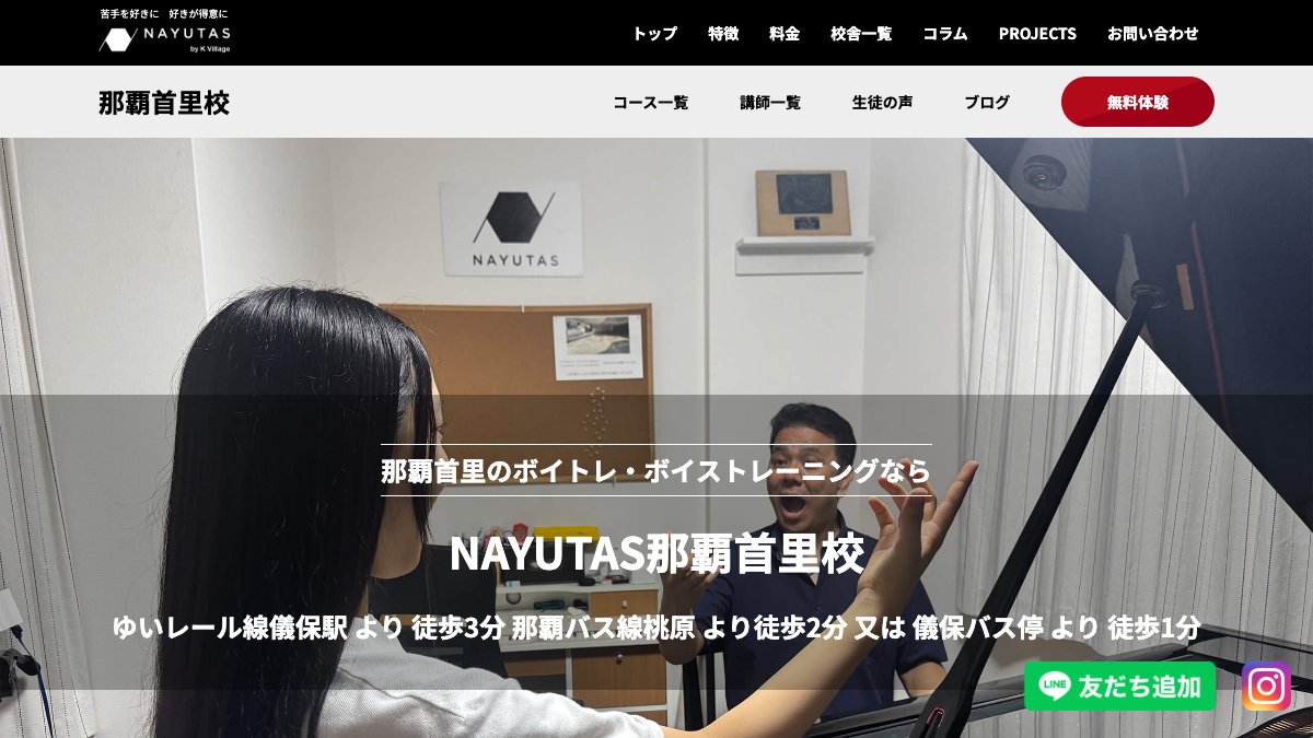 NAYUTAS(ナユタス)那覇首里校 公式サイト