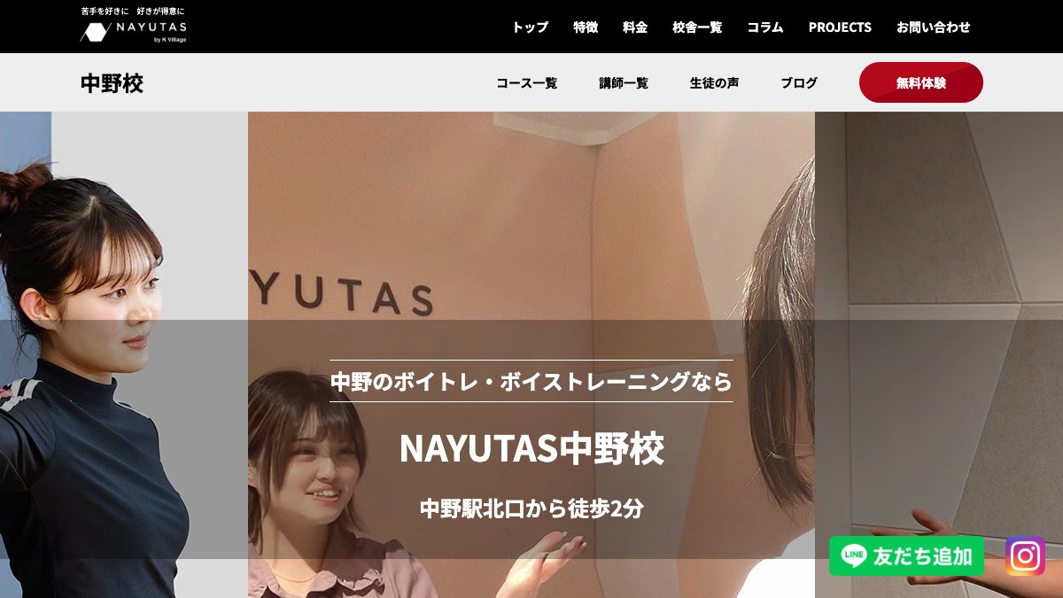 NAYUTAS(ナユタス)中野校 公式サイト