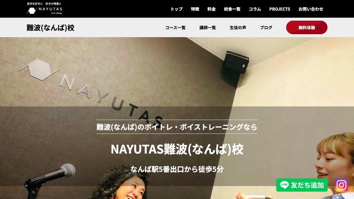 NAYUTAS難波校 公式サイト
