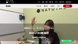 NAYUTAS新潟校 公式サイト