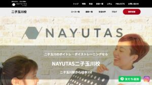 NAYUTAS二子玉川校 公式サイト