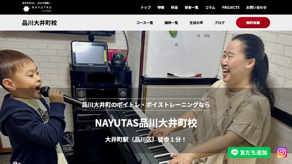 NAYUTAS(ナユタス)品川大井町校 公式サイト