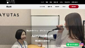 NAYUTAS岡山校 公式サイト