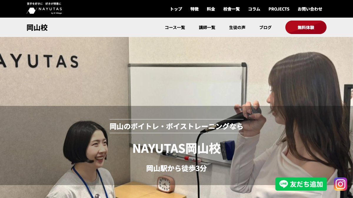 NAYUTAS(ナユタス)岡山校 公式サイト