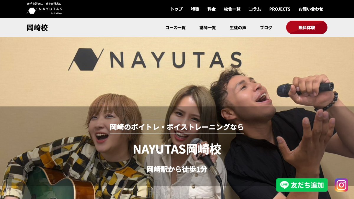 NAYUTAS(ナユタス)岡崎校 公式サイト