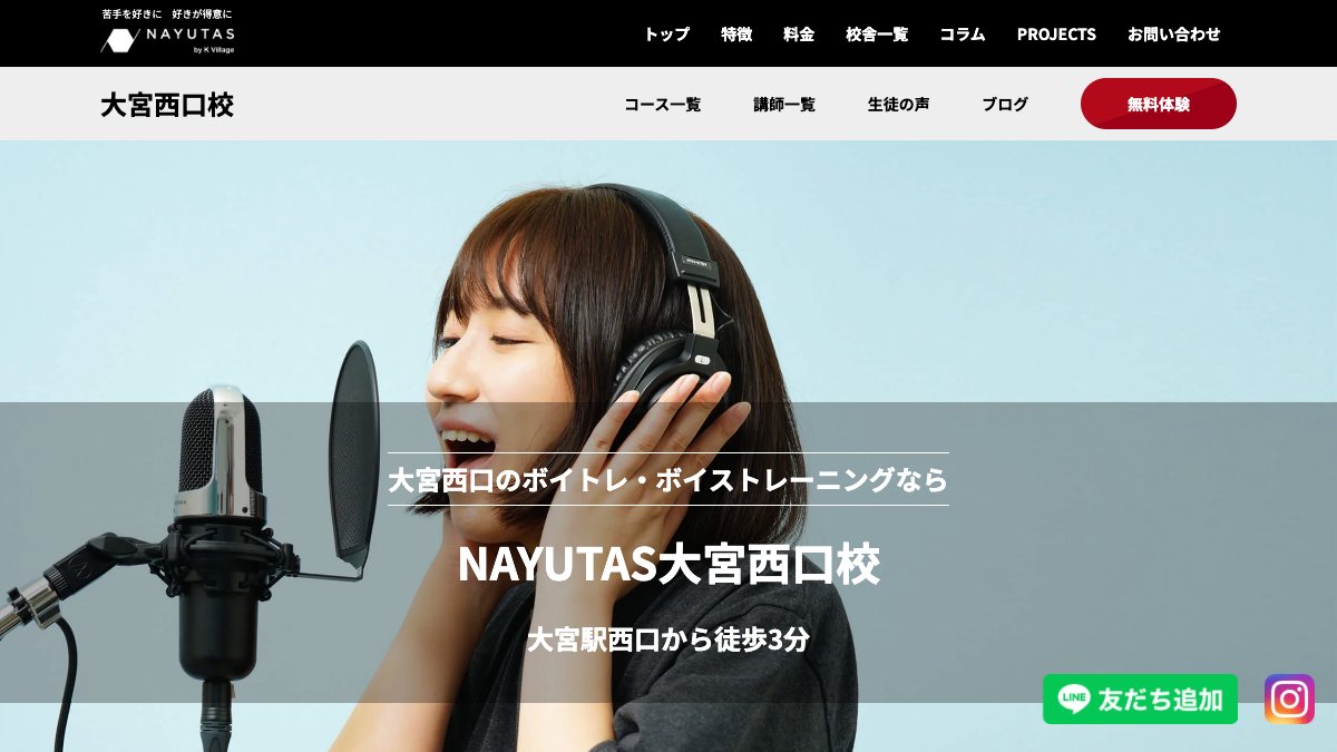 NAYUTAS大宮西口校 公式サイト