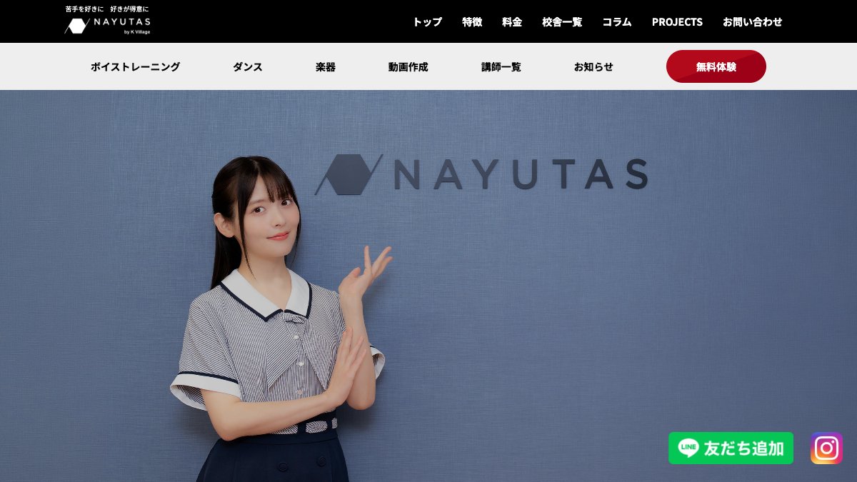 NAYUTAS（ナユタス） 公式サイト
