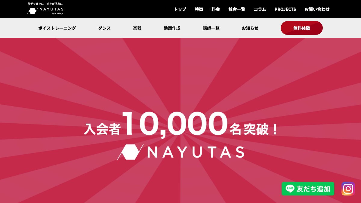 NAYUTAS(ナユタス) 公式サイト