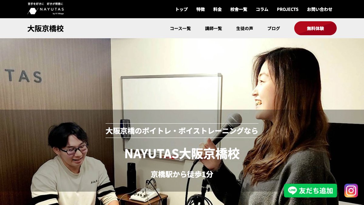 NAYUTAS（ナユタス）大阪京橋校 公式サイト