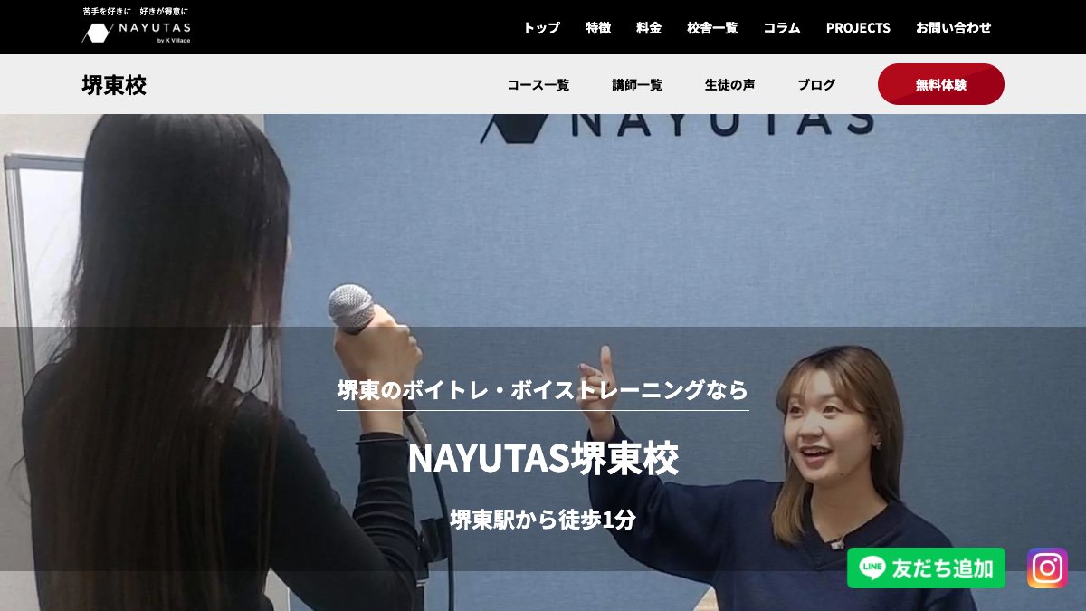 NAYUTAS（ナユタス）堺東校 公式サイト