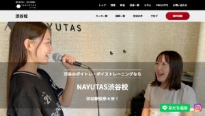 NAYUTAS渋谷校 公式サイト