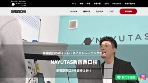 NAYUTAS新宿西口校 公式サイト