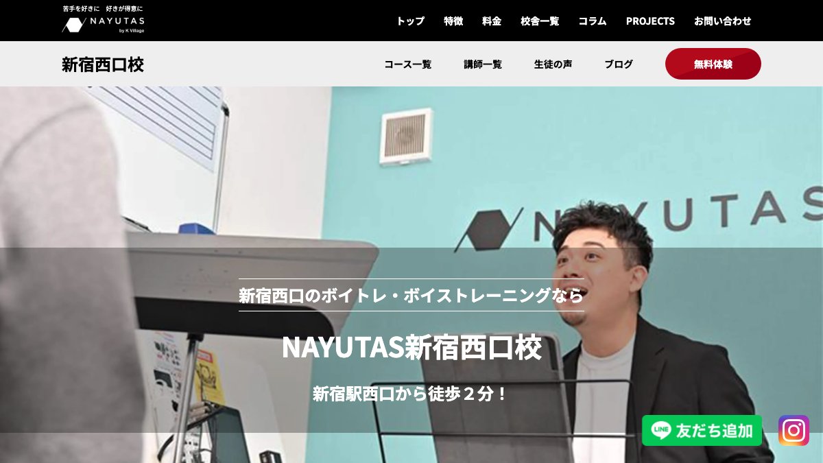 NAYUTAS新宿西口校 公式サイト