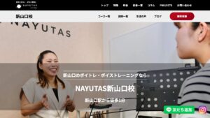 NAYUTAS新山口校 公式サイト