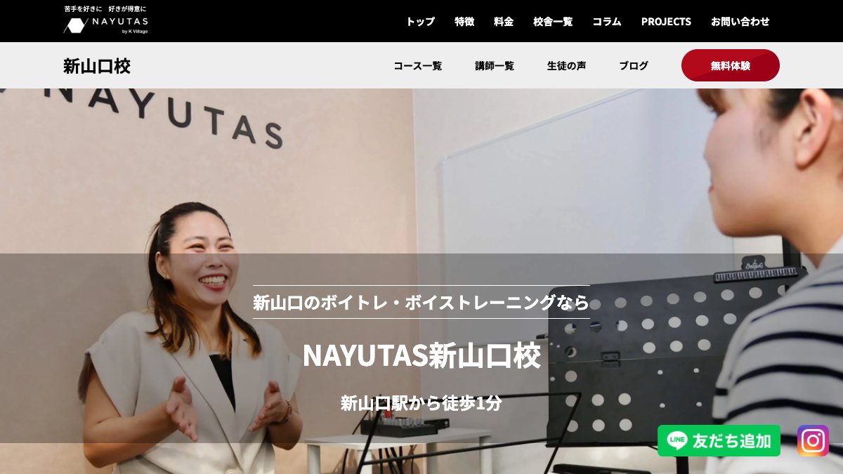 NAYUTAS(ナユタス)新山口校 公式サイト